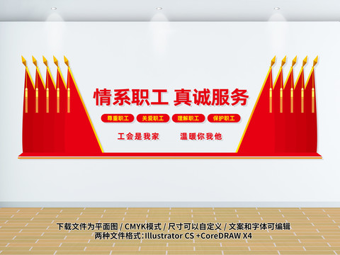 工會(huì)會(huì)議室