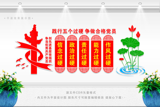 五個(gè)過(guò)硬