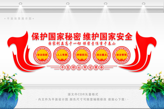 保密局文化墻