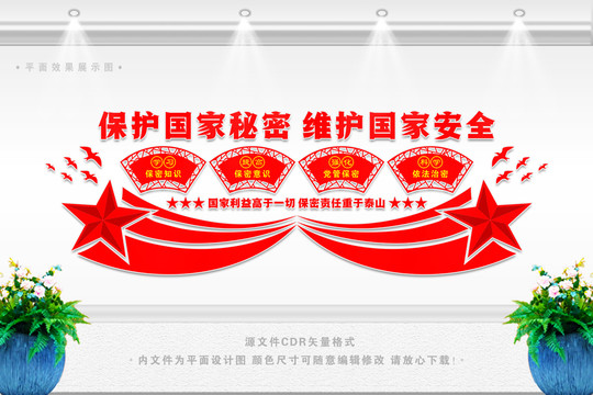 保密文化建設(shè)