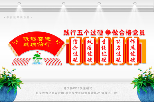 五個(gè)過硬文化墻