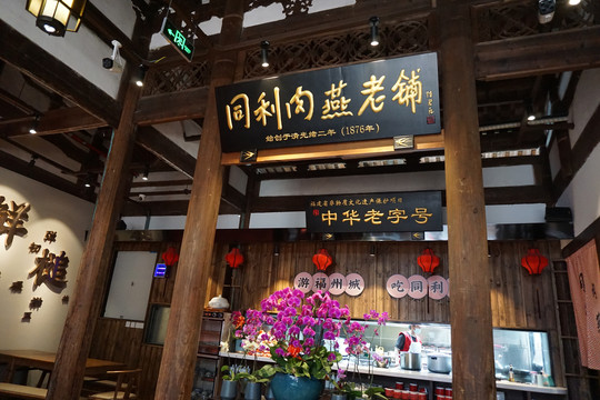 福州老字號