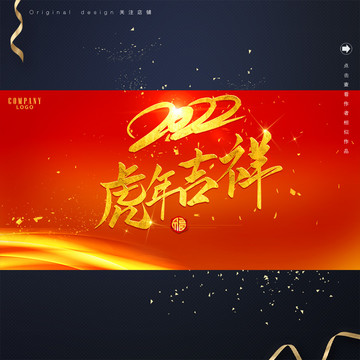 大紅虎年吉祥元旦年會(huì)背景板