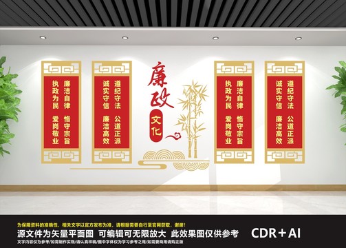 廉潔展板