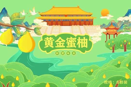 柚子插畫包裝國風(fēng)設(shè)計(jì)