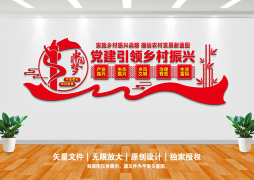 鄉村振興