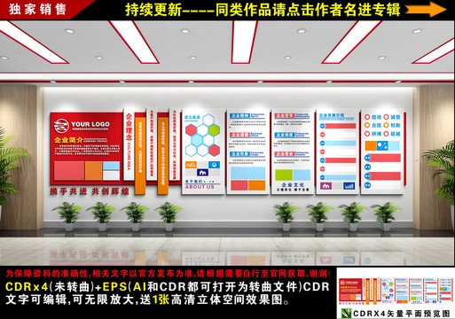 企業(yè)文化墻