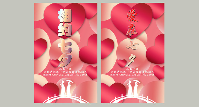 七夕節(jié)