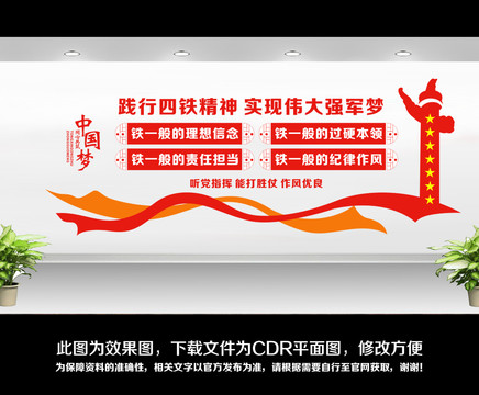 四個鐵一般文化墻