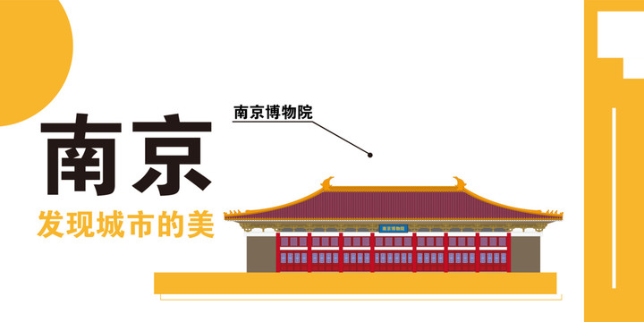 南京