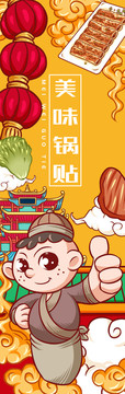 鍋貼