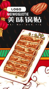 鍋貼