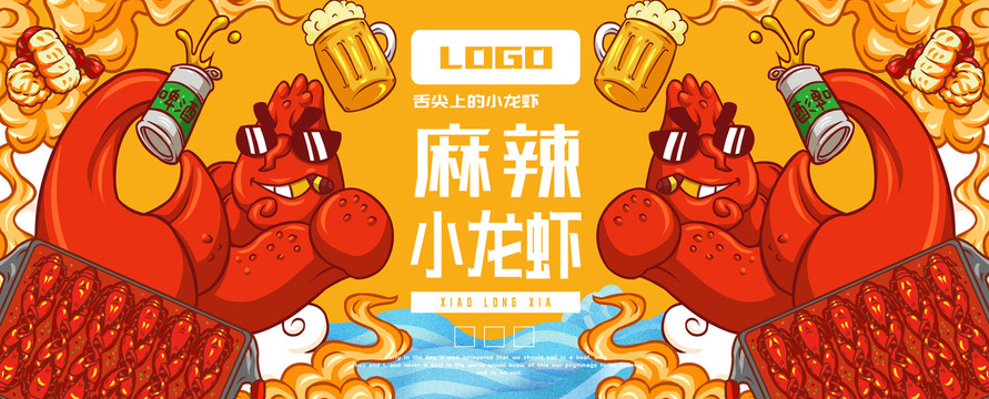 小龍蝦