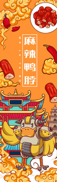 鴨脖