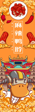 鴨脖
