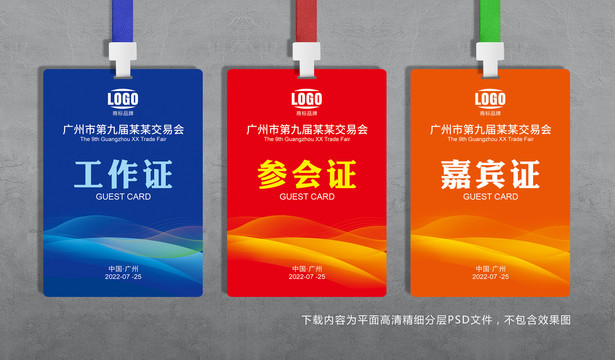嘉賓證