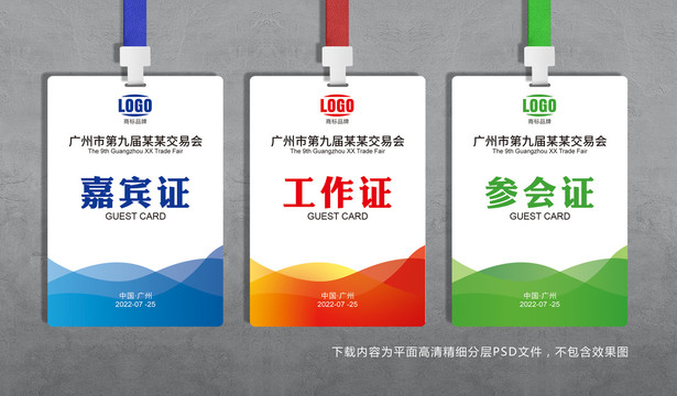 工作證