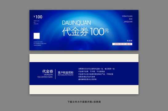 藍(lán)色漸變代金券