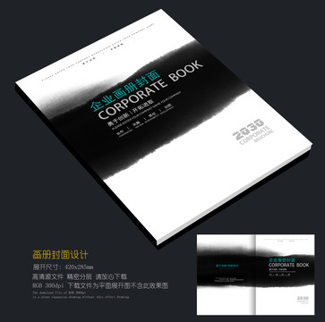 黑白水墨暈染畫冊(cè)封面