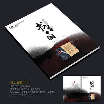 書香中國