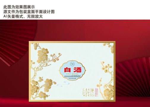 白酒包裝