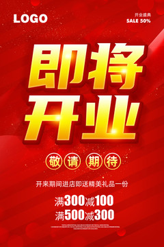 即將開(kāi)業(yè)
