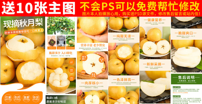 秋月梨詳情頁