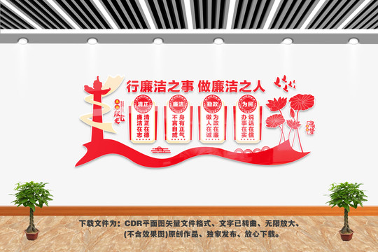 廉潔文化墻