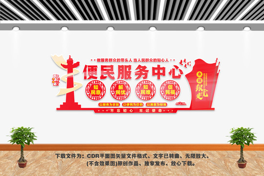 便民服務(wù)中心