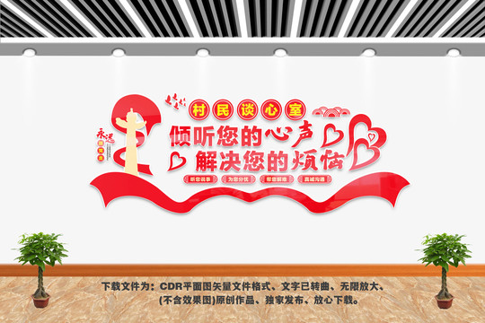 談心室文化墻