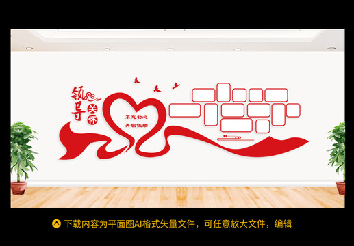 領導關懷