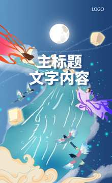 七夕海報
