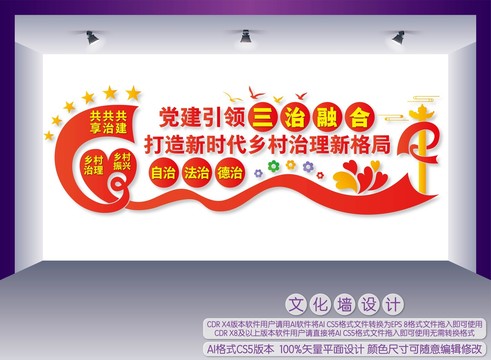 三治融合