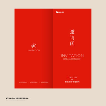 邀請(qǐng)函