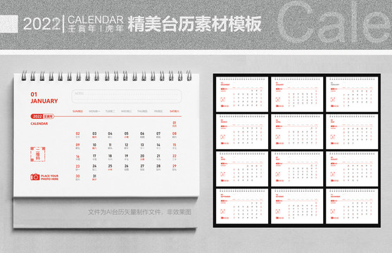 2022臺歷