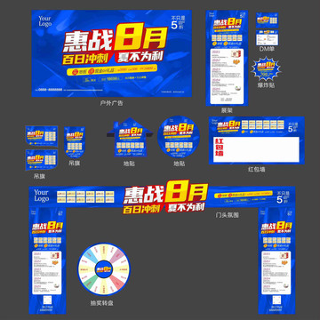 8月促銷