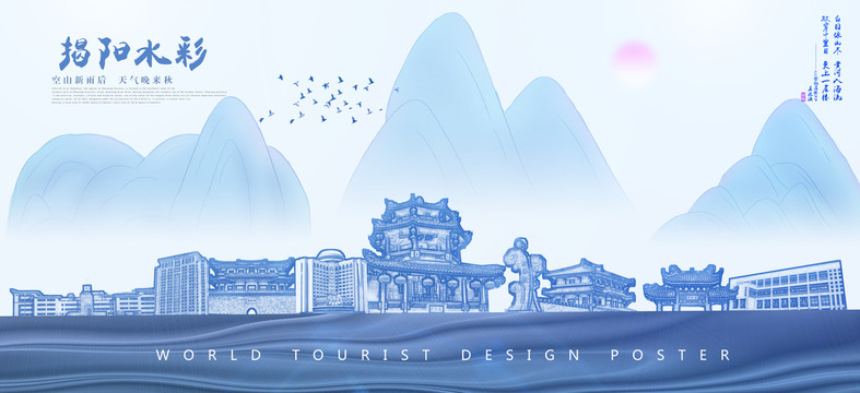 揭陽(yáng)