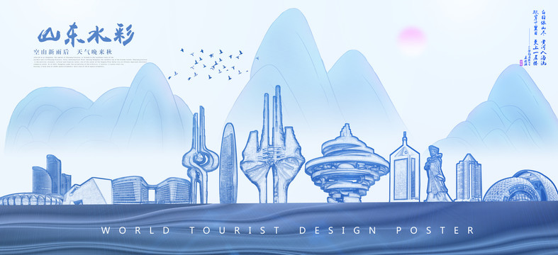 山東