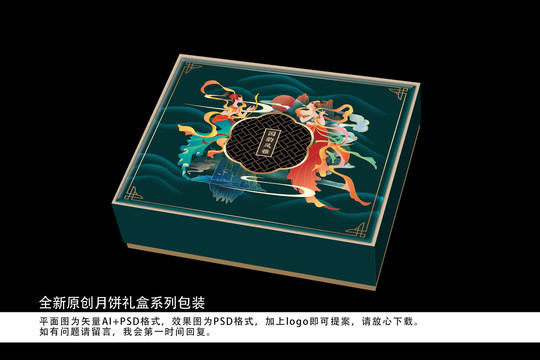 中秋禮盒月餅包裝設(shè)計(jì)