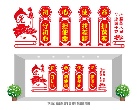 初心使命文化墻