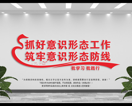 意識(shí)形態(tài)工作文化墻