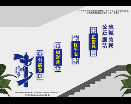警隊樓梯文化