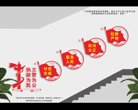 警察樓梯文化墻