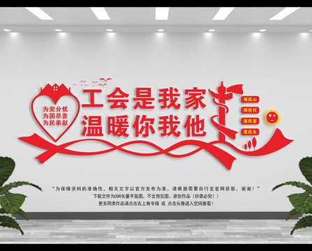 工會(huì)之家