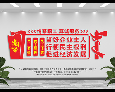 職工文化墻