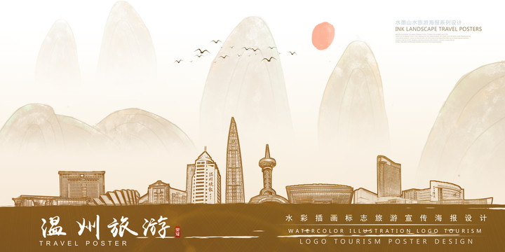 溫州