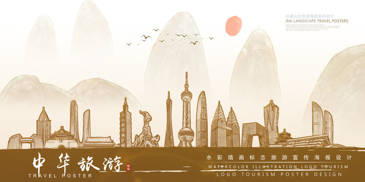 中華