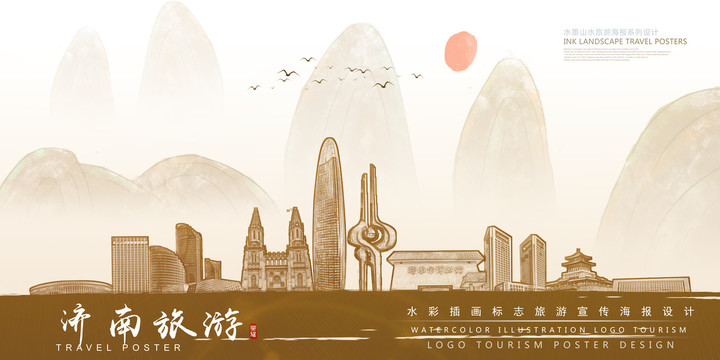濟南