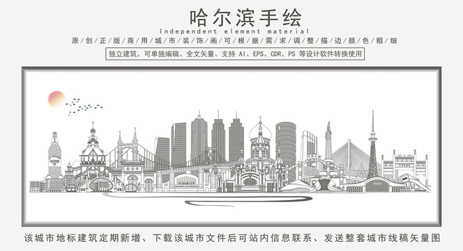 哈爾濱