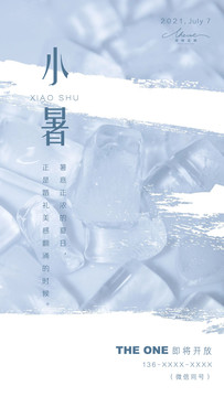 小暑海報(bào)